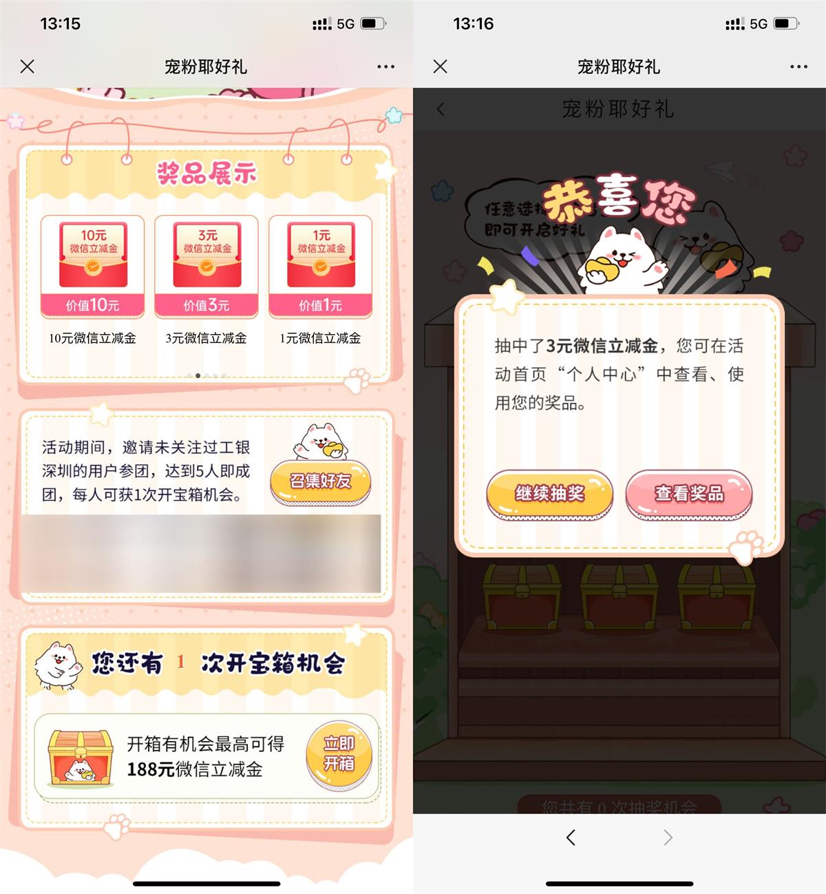 工行5人组队抽1~10元立减金-趣酷猫资源网