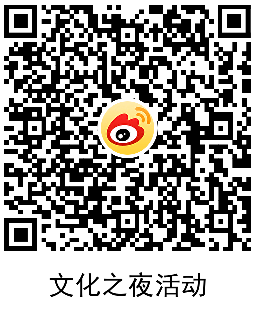 图片[2]-微博文化之夜抽多个随机红包-趣酷猫资源网