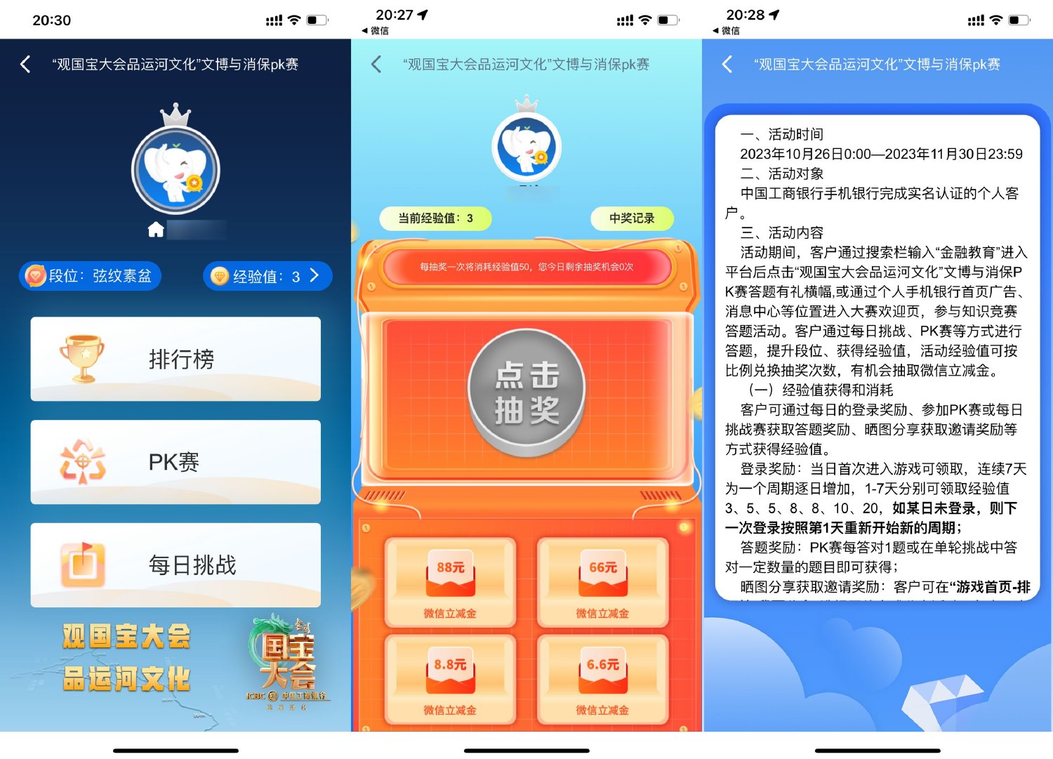 工行知识PK集经验抽取立减金-趣酷猫资源网