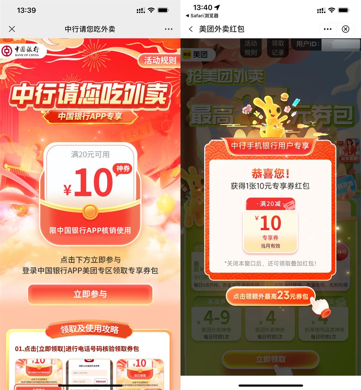 中行直接领10元美团外卖红包-趣酷猫资源网