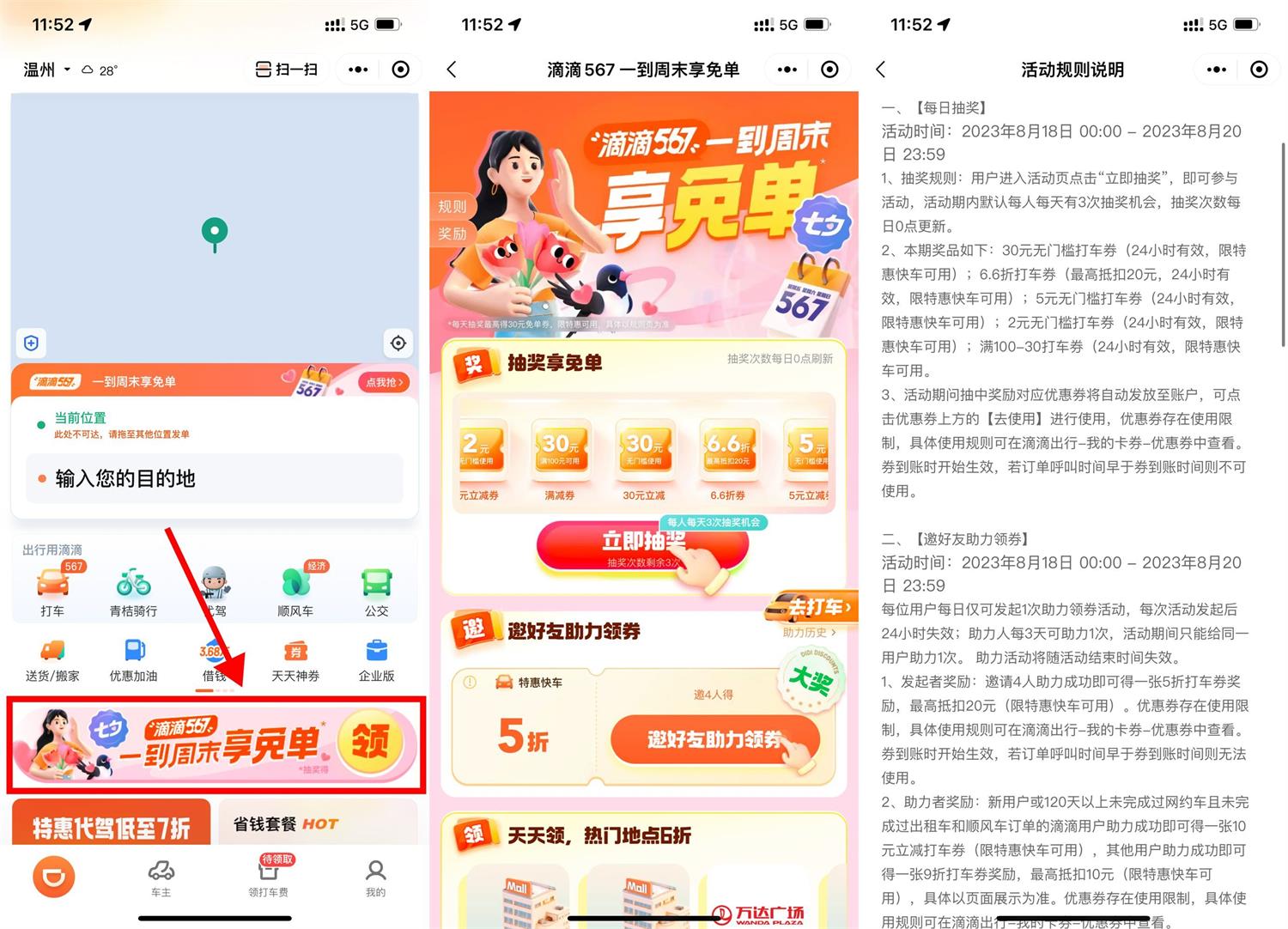 滴滴打车567抽3~30元打车券-趣酷猫资源网