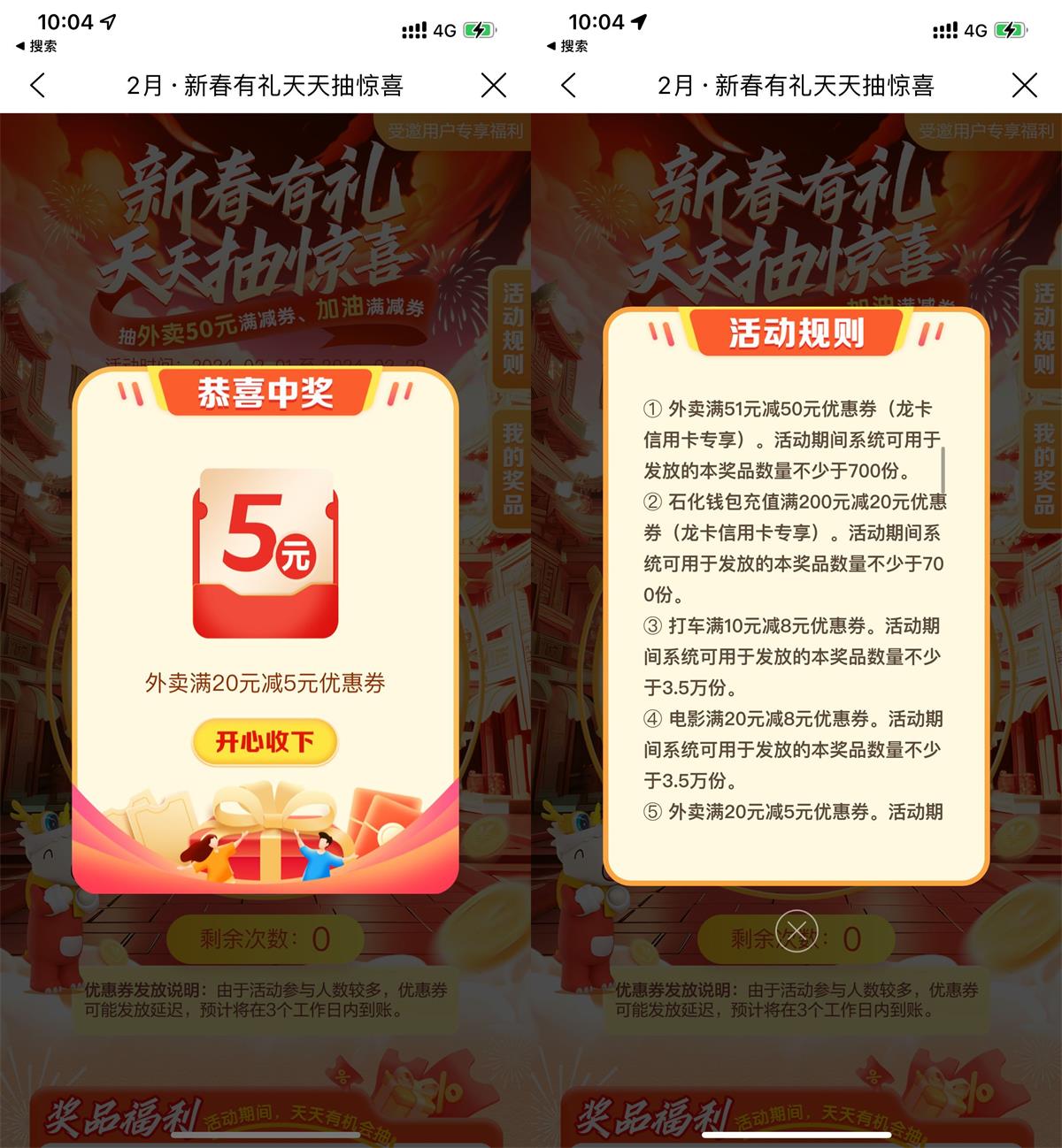 建行生活2月新春有礼抽外卖券-趣酷猫资源网