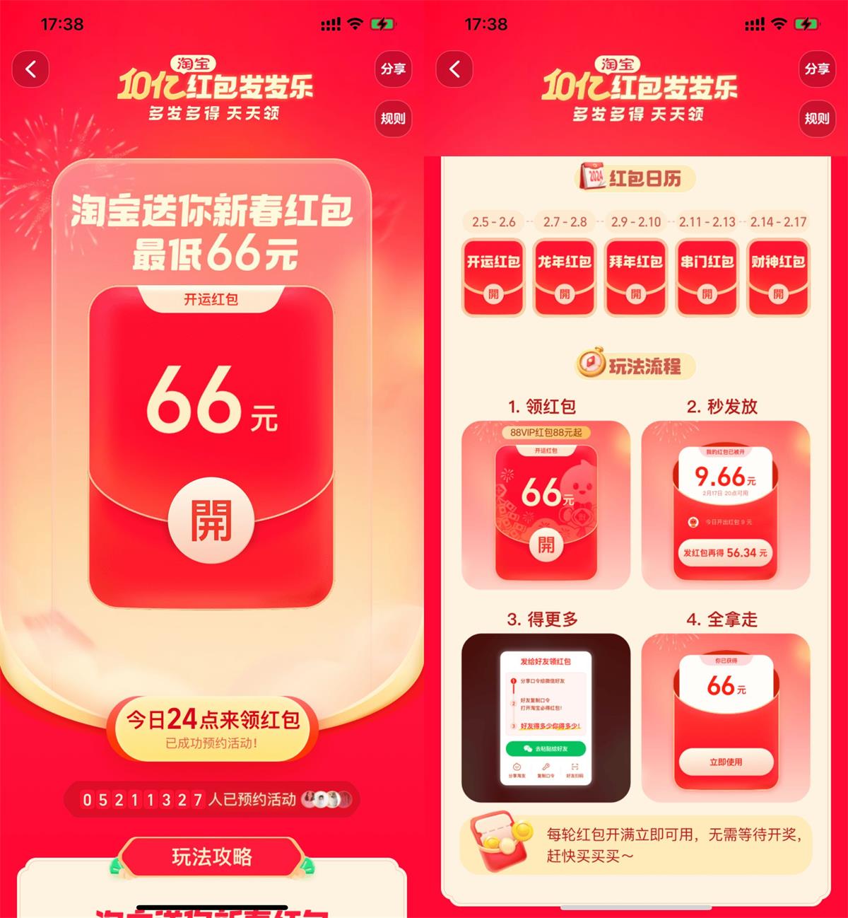 淘宝春节瓜分10亿红包天天领-趣酷猫资源网