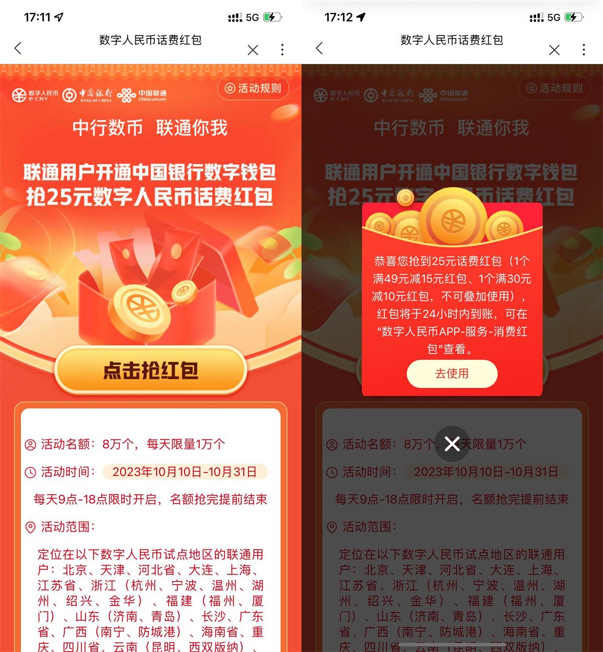 联通领25元数币话费满减红包-趣酷猫资源网