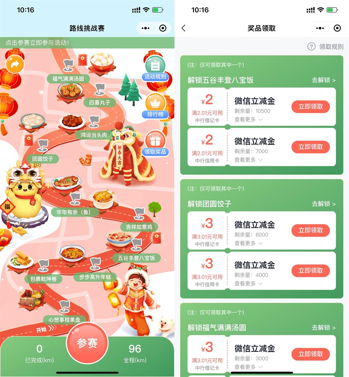 中行路线挑战赛领8元立减金-趣酷猫资源网