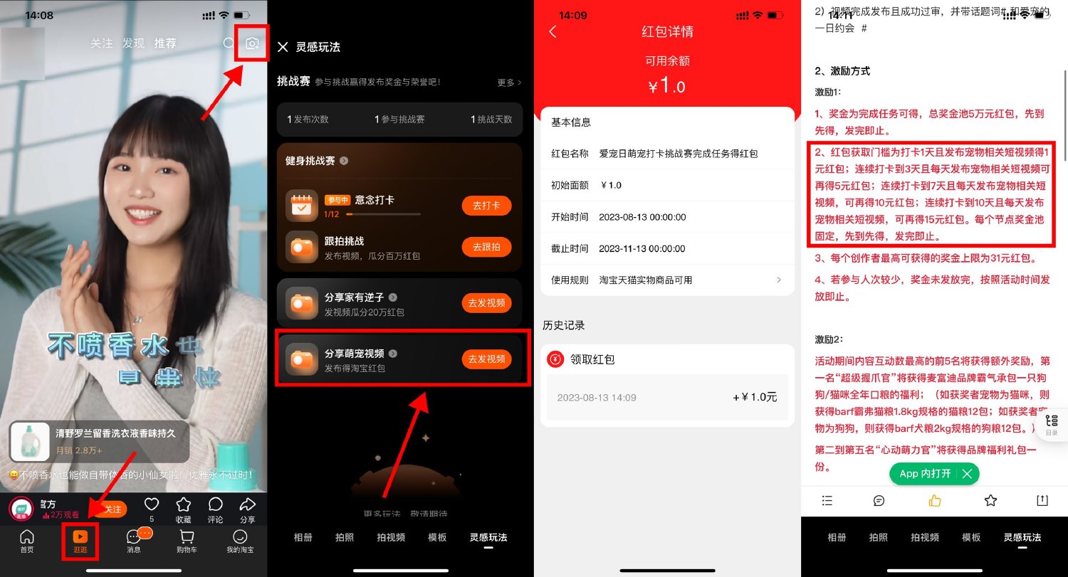 淘宝发视频领21元通用购物红包-趣酷猫资源网