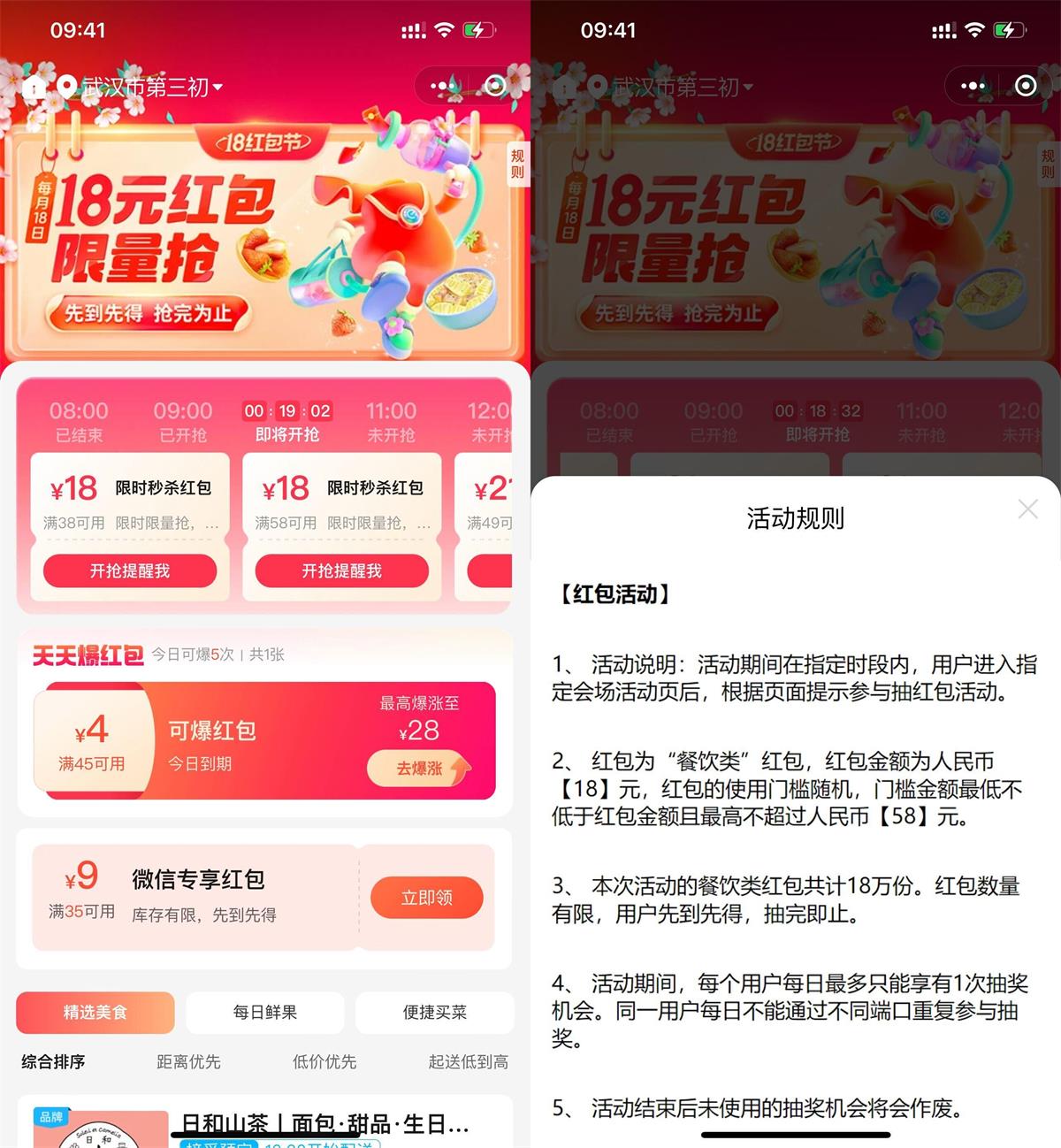 饿了么红包节抢38减18元红包-趣酷猫资源网