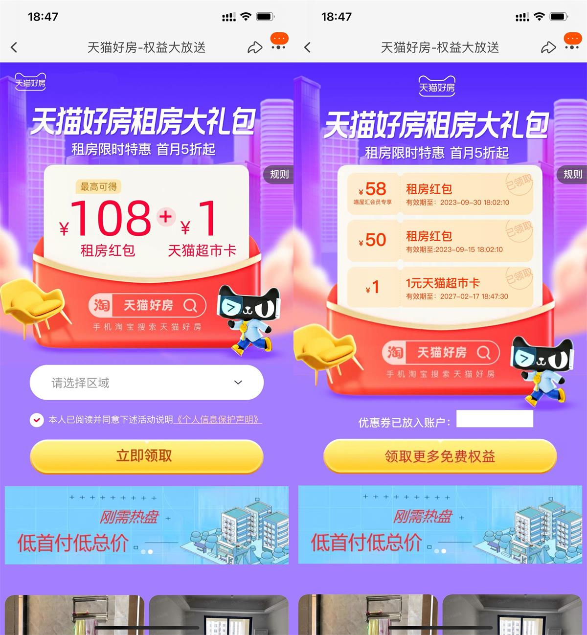 天猫好房直接领1元天猫超市卡-趣酷猫资源网