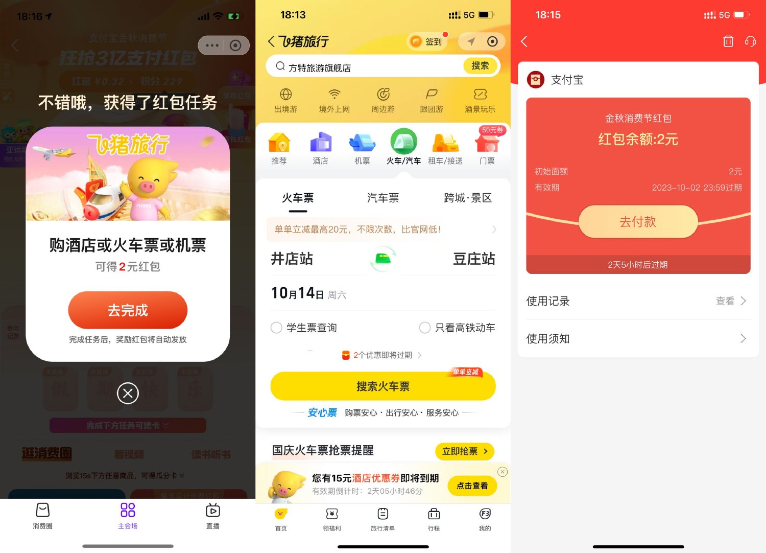 支付宝消费节买票领2元红包-趣酷猫资源网