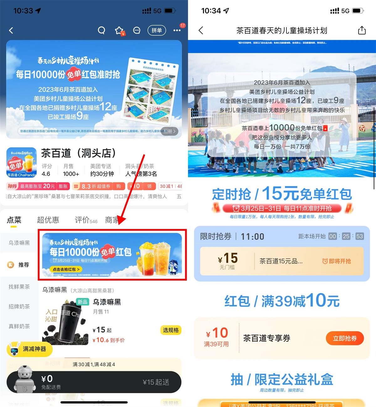 美团每天11点抢茶百道15元券-趣酷猫资源网