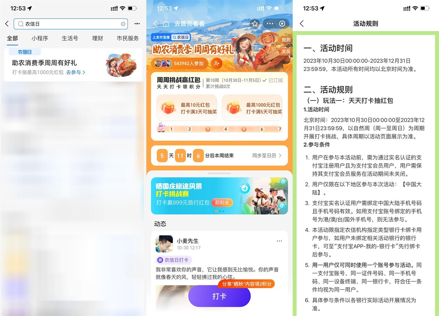 支付宝农信日打卡5天瓜分红包-趣酷猫资源网