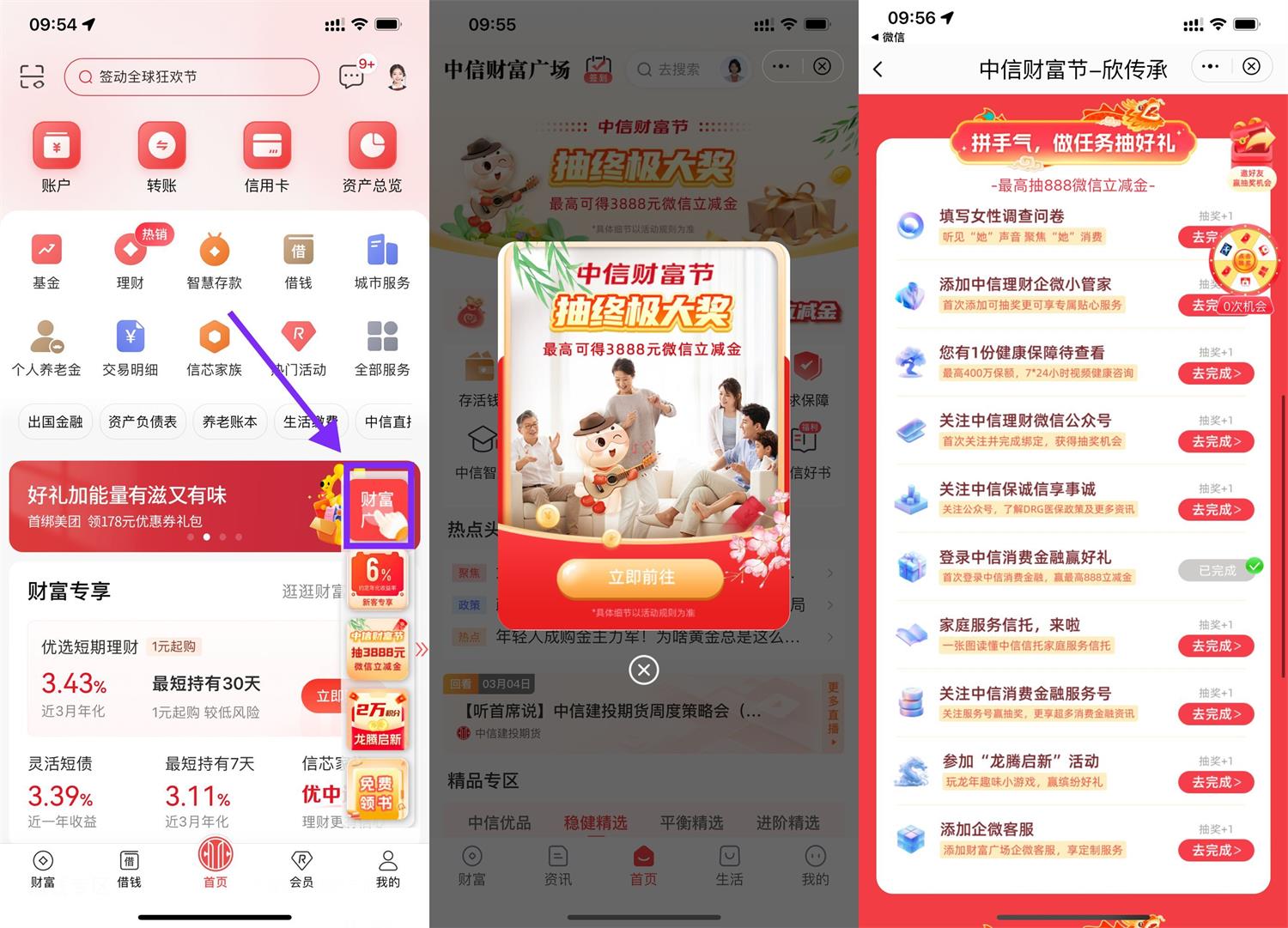 中信财富节抽最高188元立减金-趣酷猫资源网