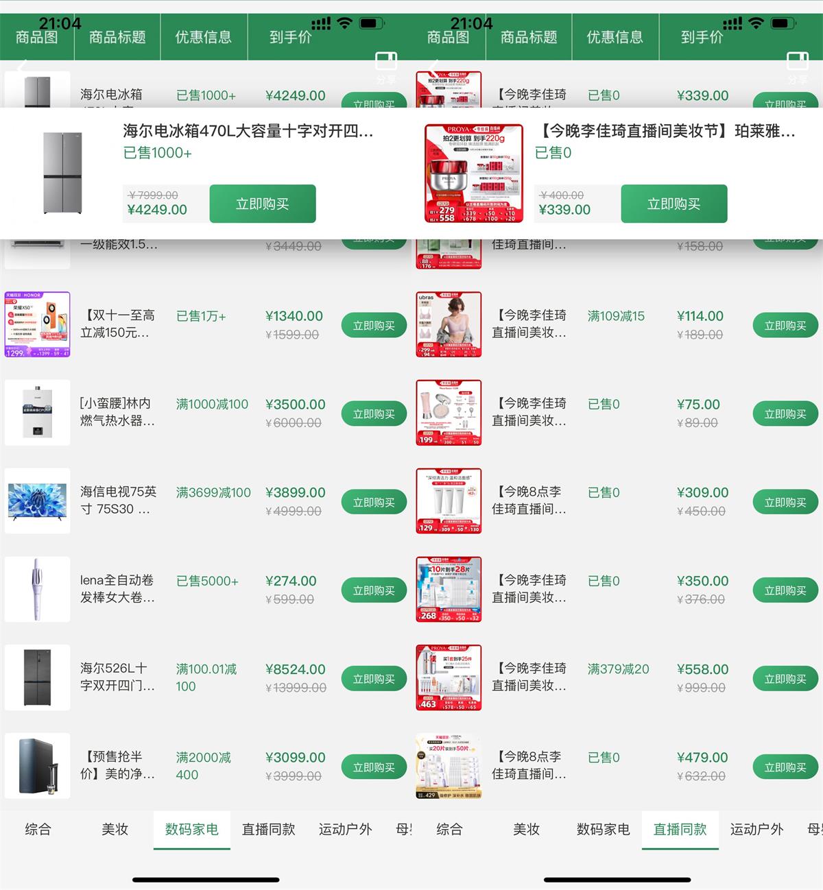 淘宝双11预售内购清单来啦-趣酷猫资源网