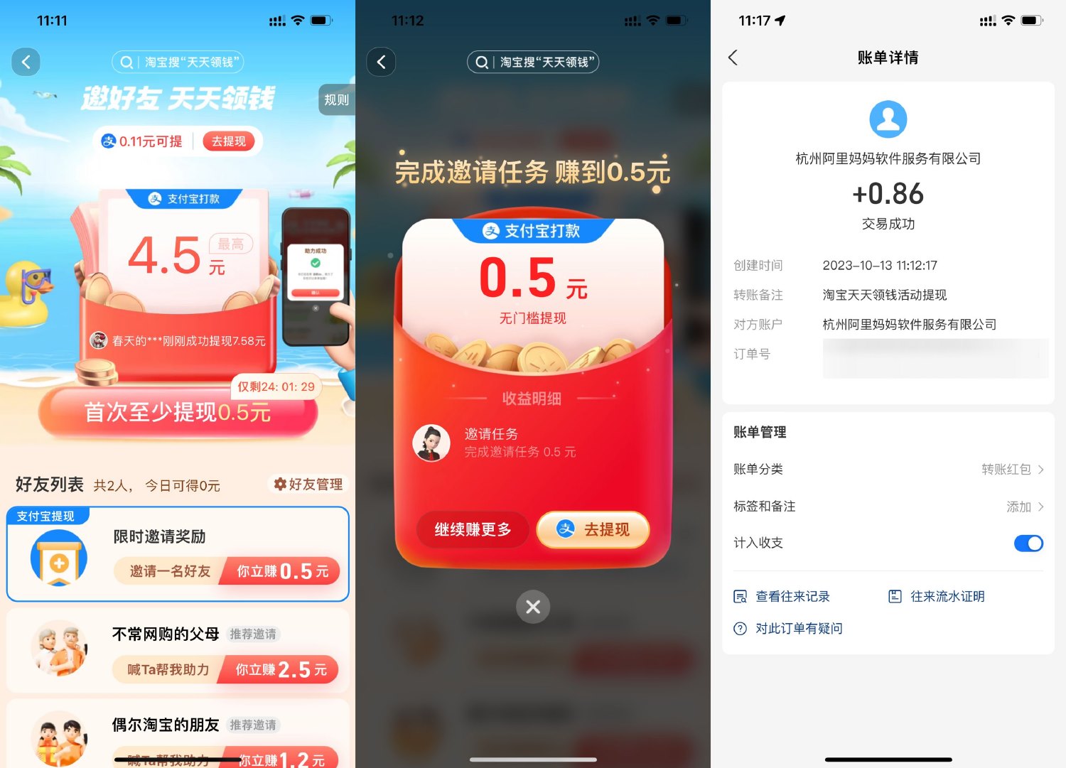 淘宝简单邀请领0.5元以上红包-趣酷猫资源网