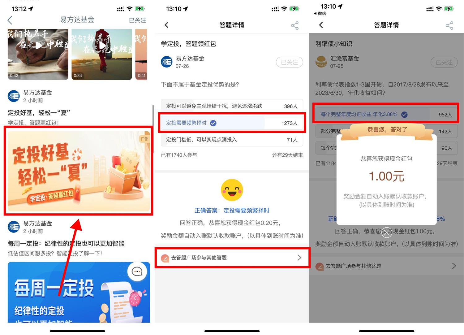 工行简单答题领取1.2元红包-趣酷猫资源网