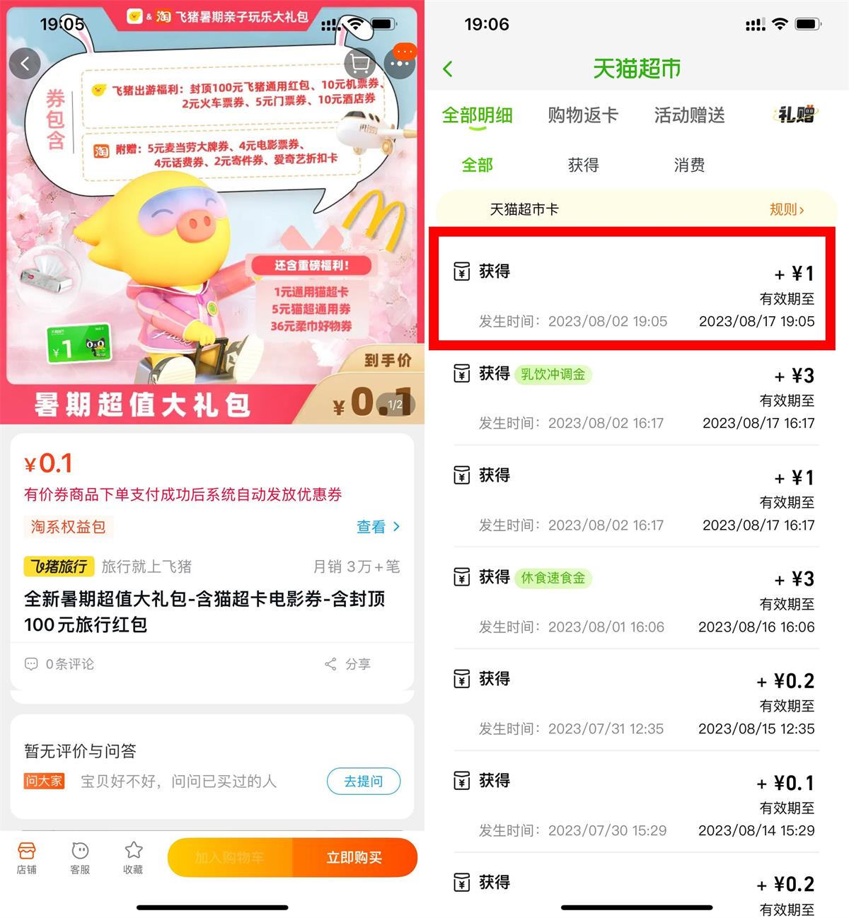 淘宝0.1元买1元天猫超市卡-趣酷猫资源网