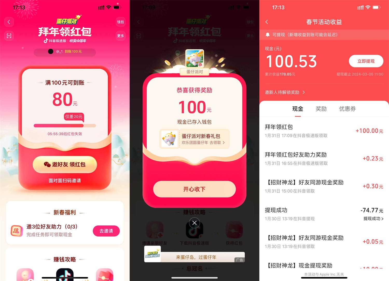 抖音火山版领100亓拜年红包-趣酷猫资源网