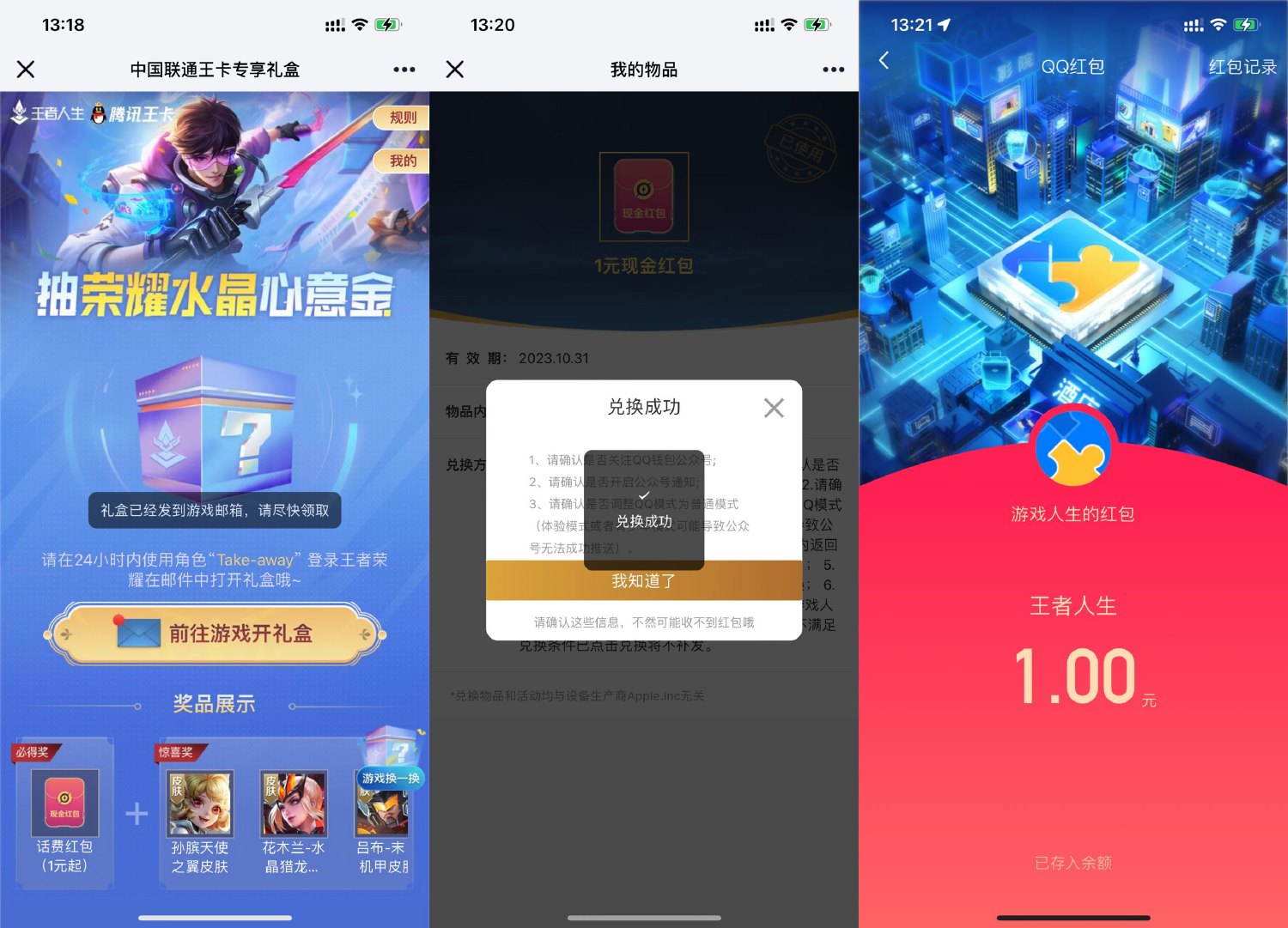 王者荣耀部分人领1~88元红包-趣酷猫资源网