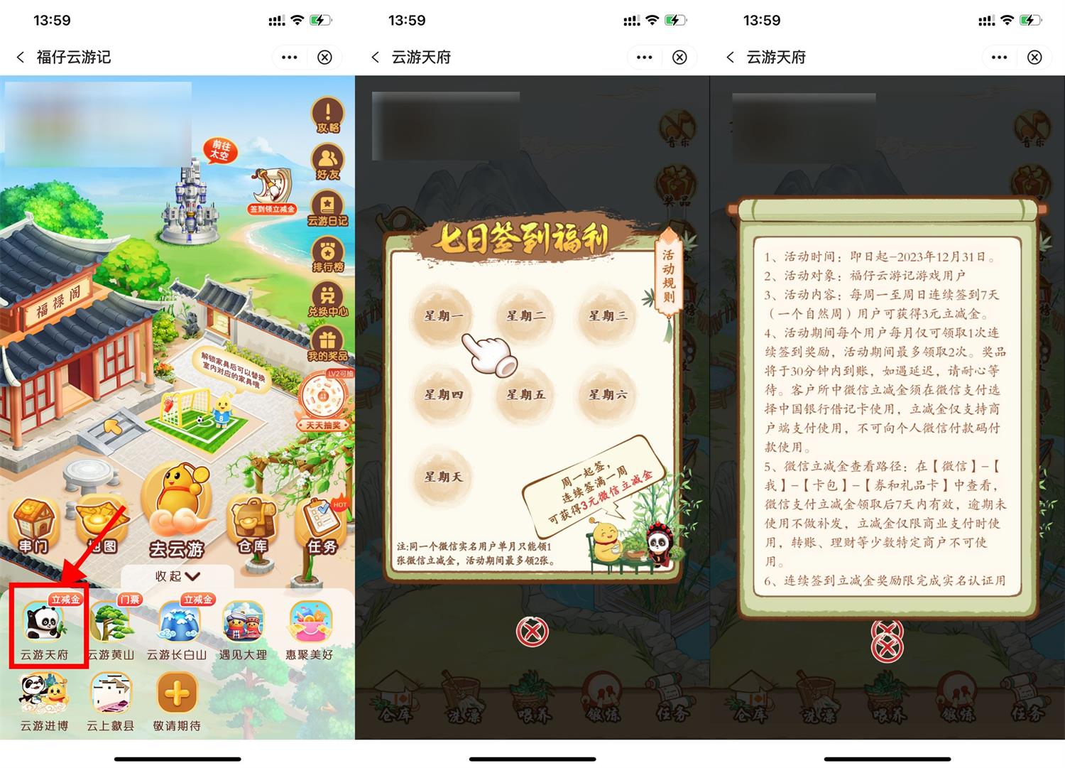 中行福仔签到7天领3元立减金-趣酷猫资源网