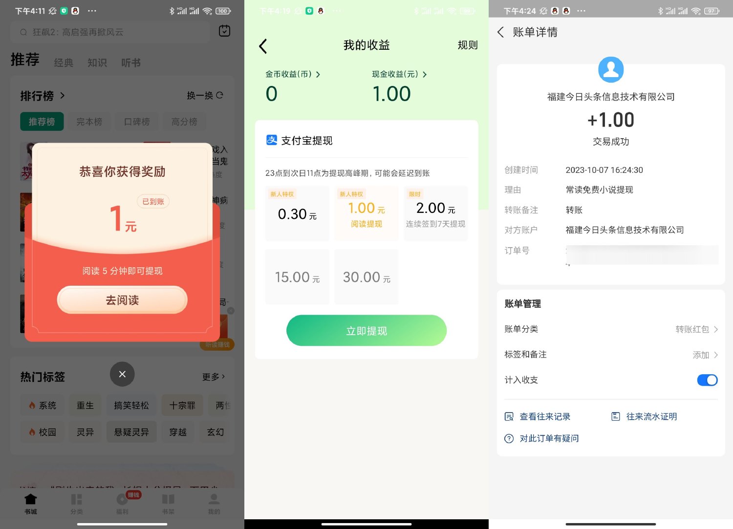 常读小说观看5分钟领1元红包-趣酷猫资源网