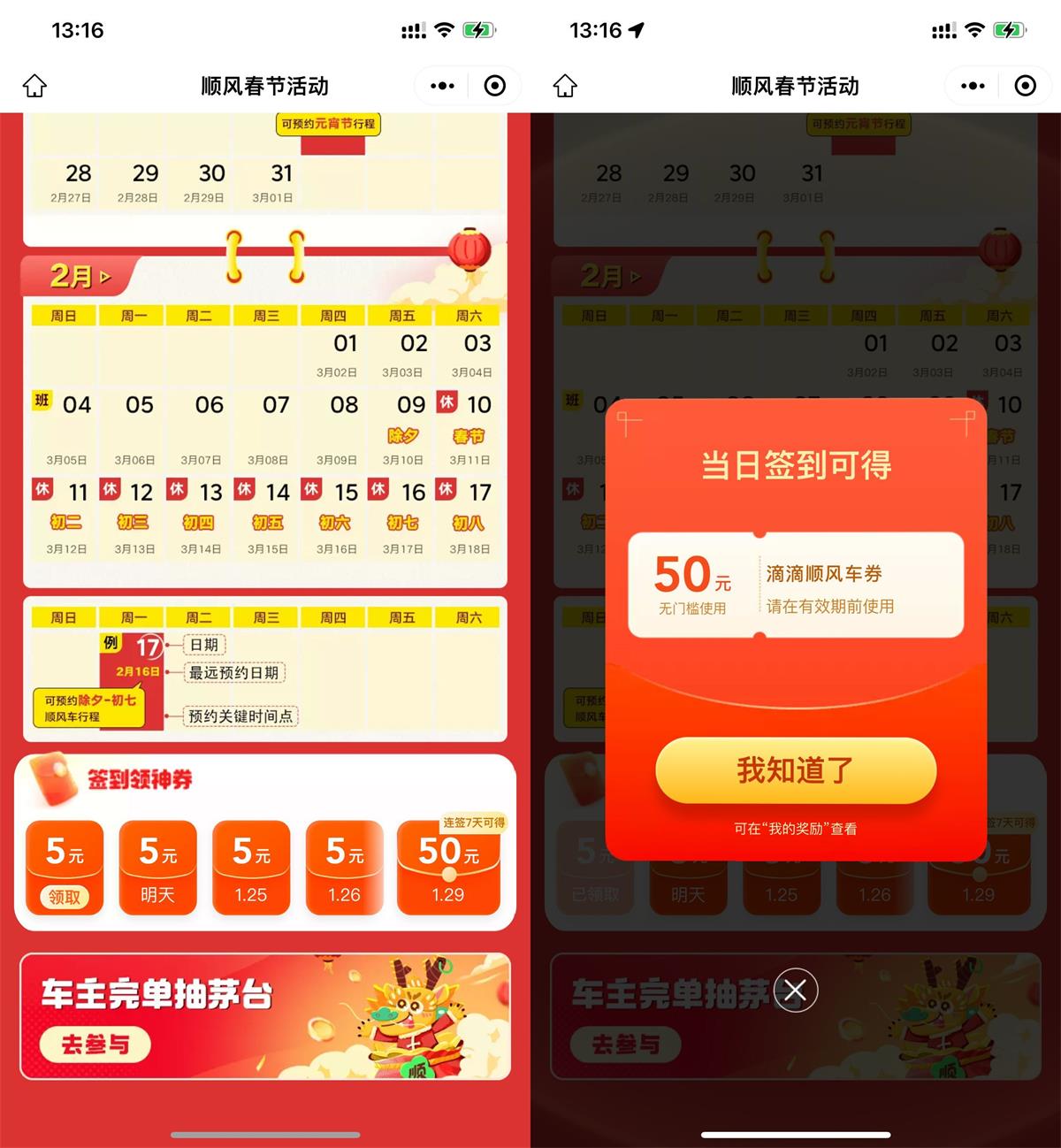 滴滴签到7天领50亓顺风车券-趣酷猫资源网