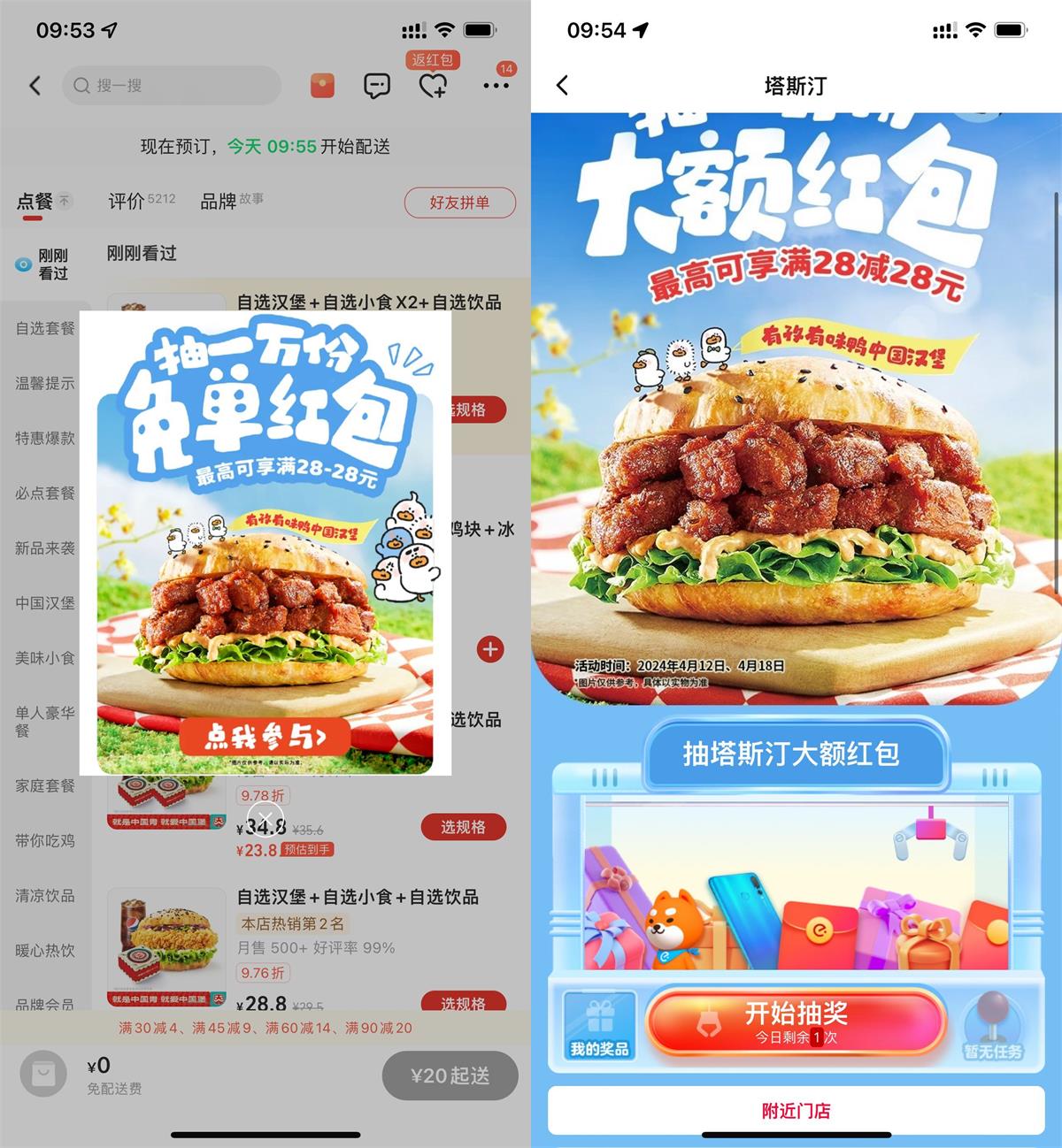 饿了么抽塔斯汀28元免单红包-趣酷猫资源网