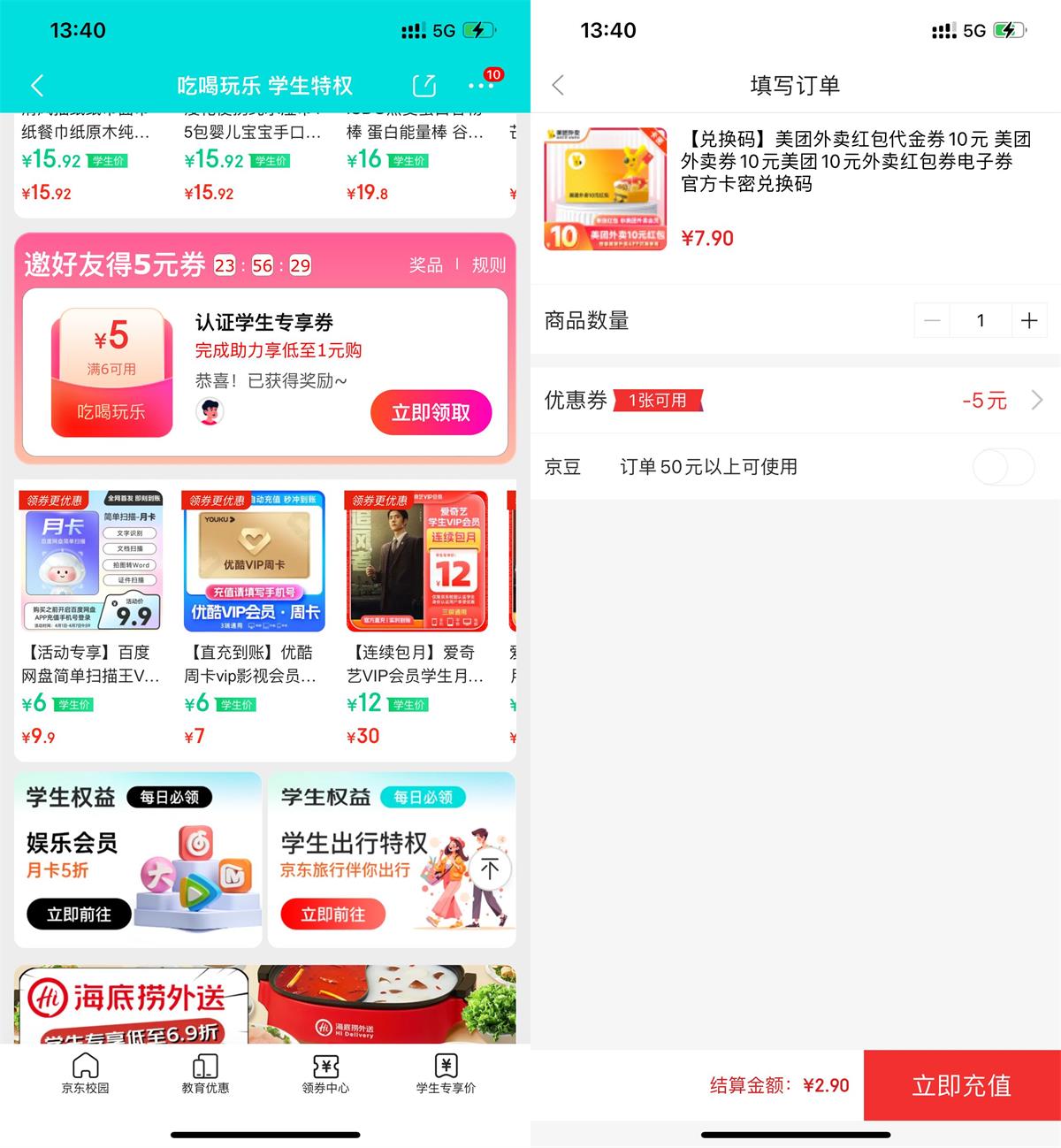京东学生2.9亓买10亓美团券-趣酷猫资源网