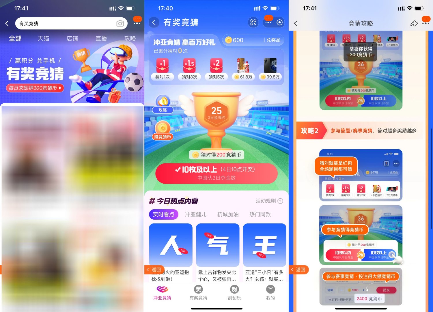 淘宝亚运竞猜领通用购物红包-趣酷猫资源网