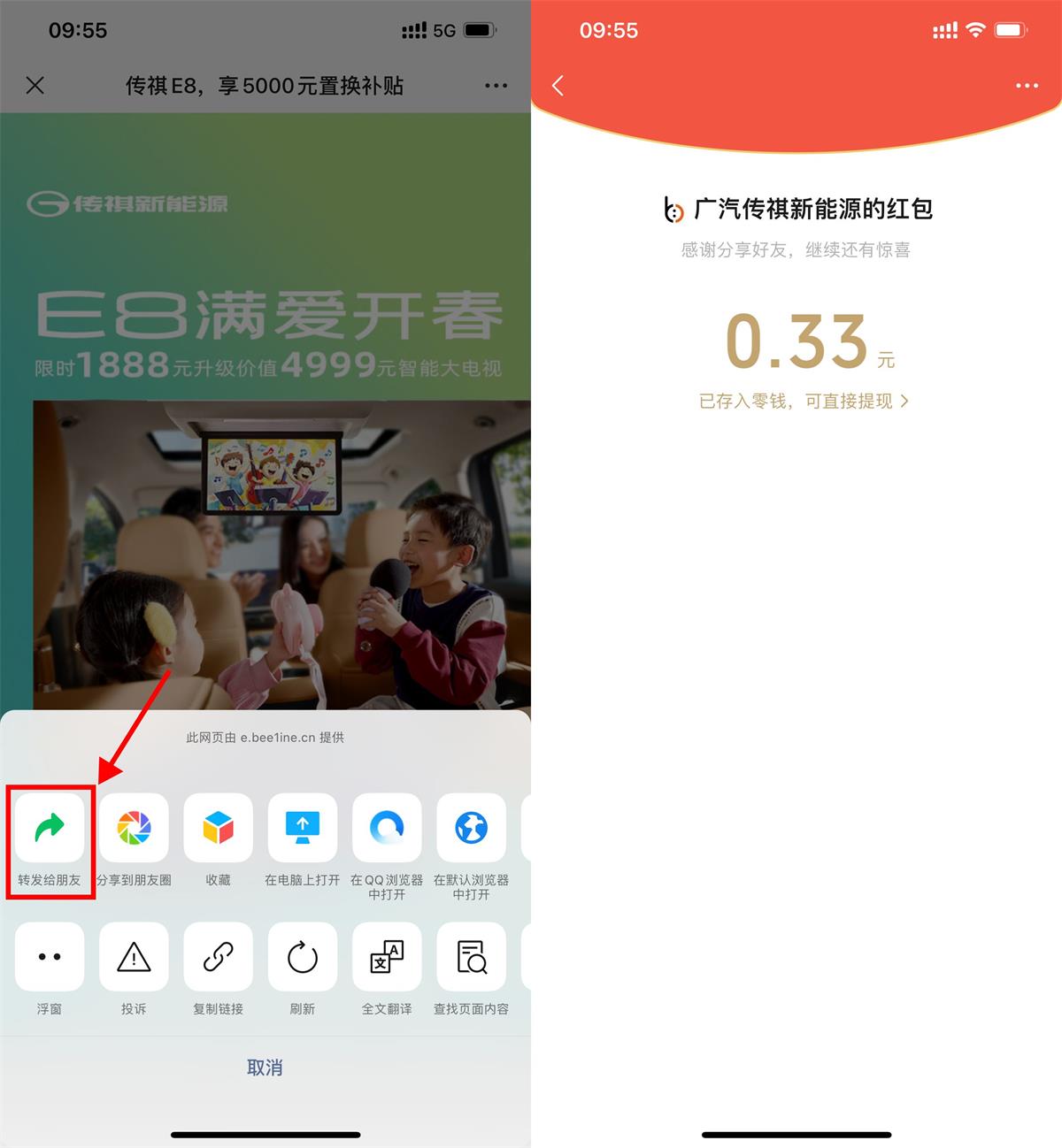 广汽传祺分享页面领随机红包-趣酷猫资源网