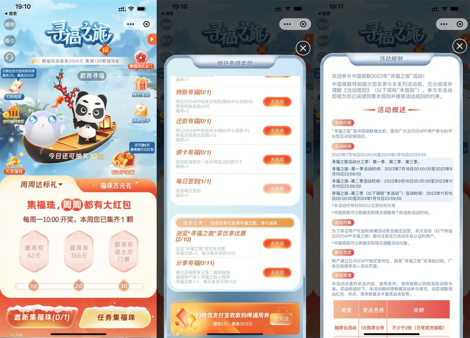 云闪付寻福之旅得云闪付红包-趣酷猫资源网