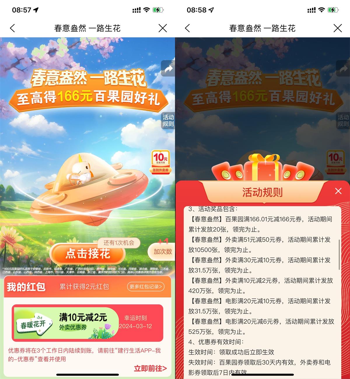 建行生活每天抽电影券外卖券-趣酷猫资源网