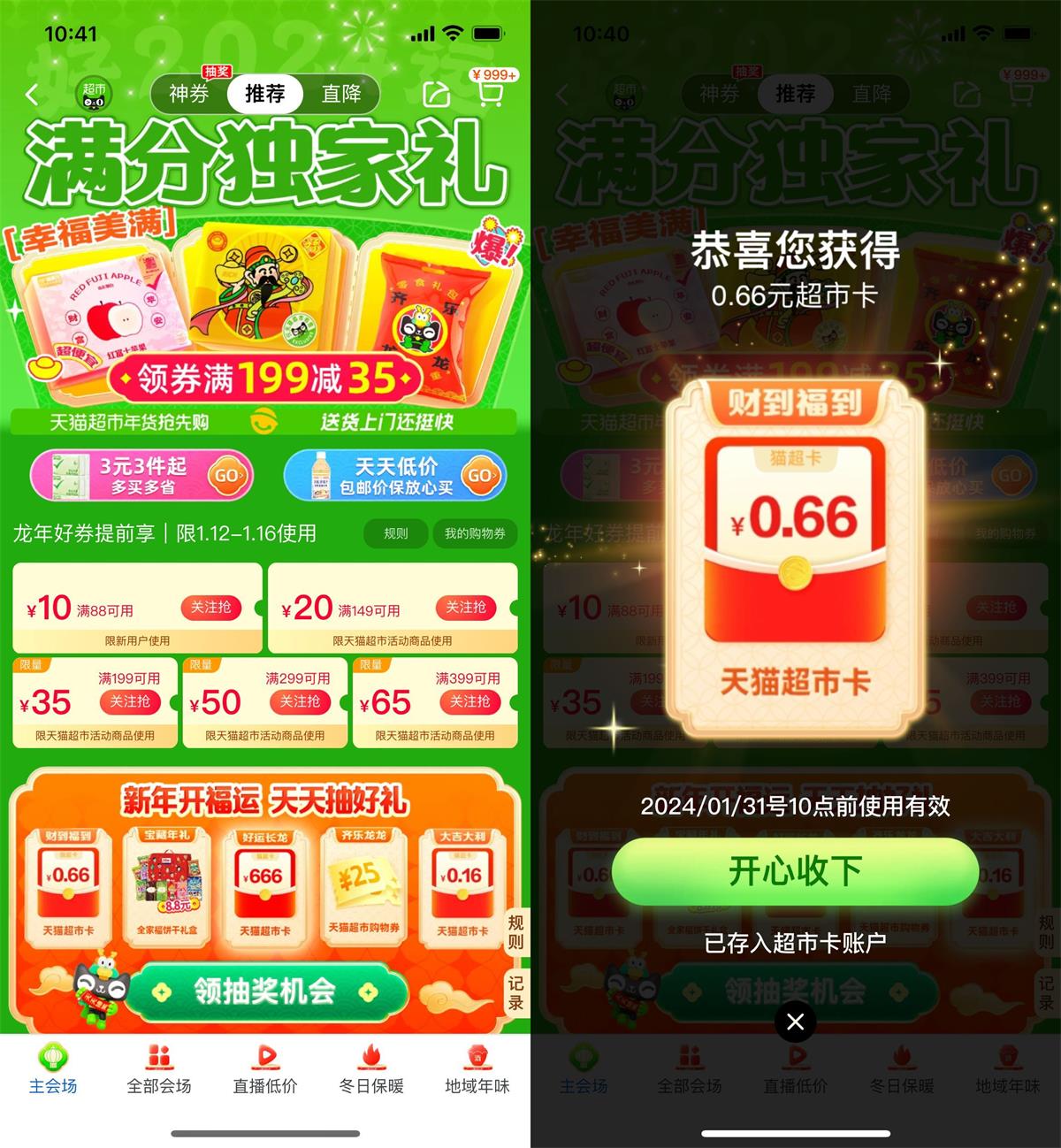 天猫超市新年开福运抽猫超卡-趣酷猫资源网