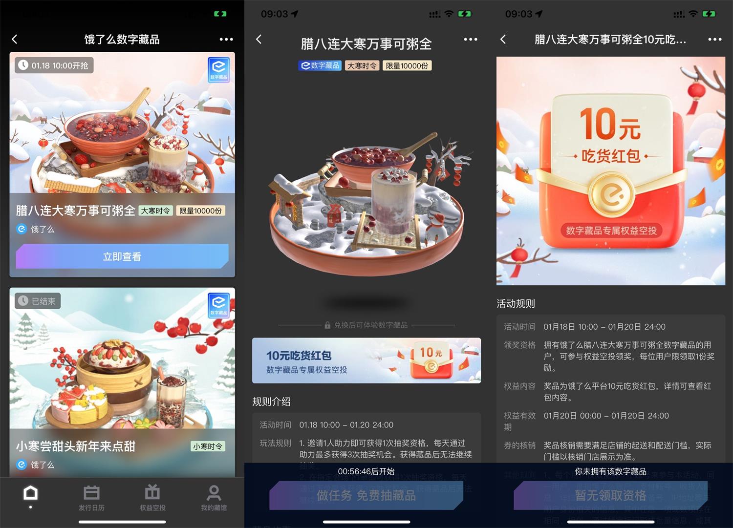 饿了么数字藏品领10元外卖红包-趣酷猫资源网