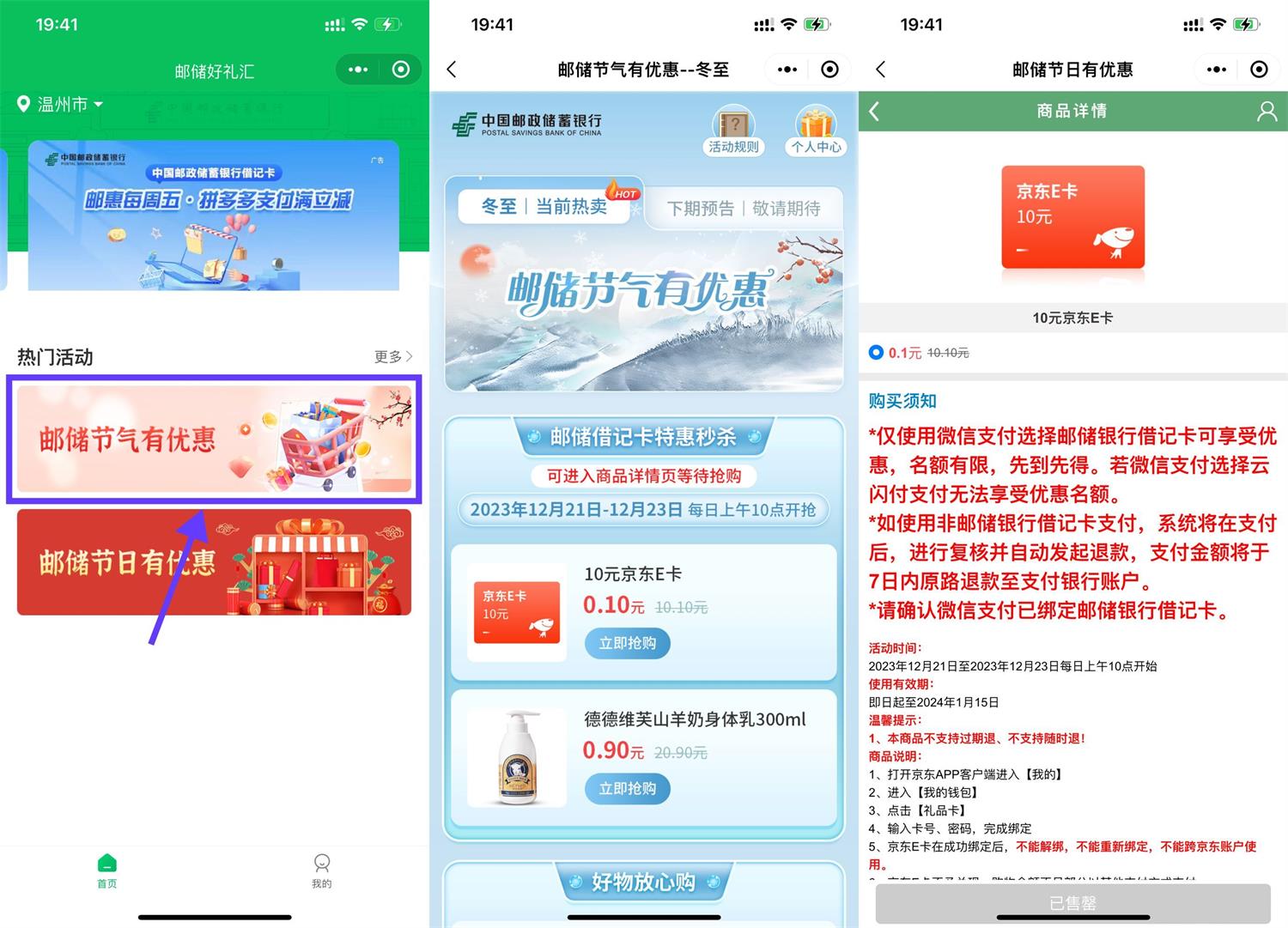 10点邮政卡0.1抢10元京东E卡-趣酷猫资源网