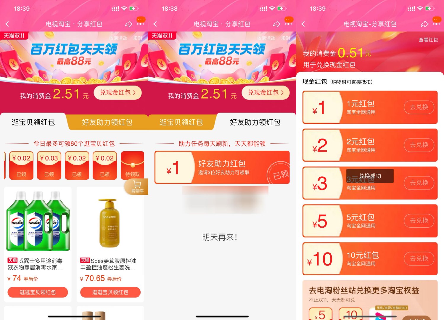 电视淘宝每天领2元购物红包-趣酷猫资源网