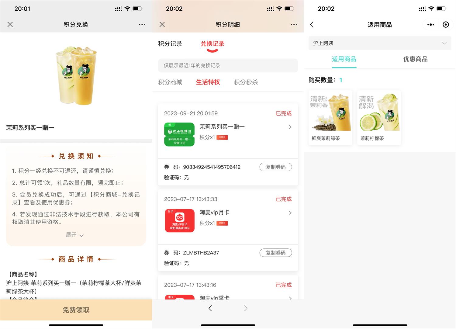 沪上阿姨领茉莉系列买1送1券-趣酷猫资源网