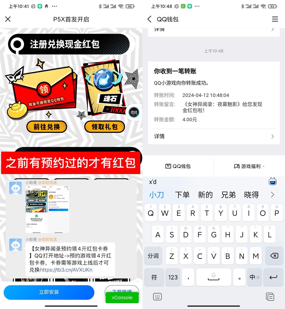 女神异闻录新用户领2~4亓红包-趣酷猫资源网