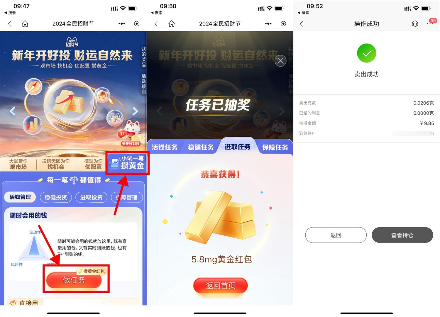 招商招财节简单领8~13亓黄金-趣酷猫资源网