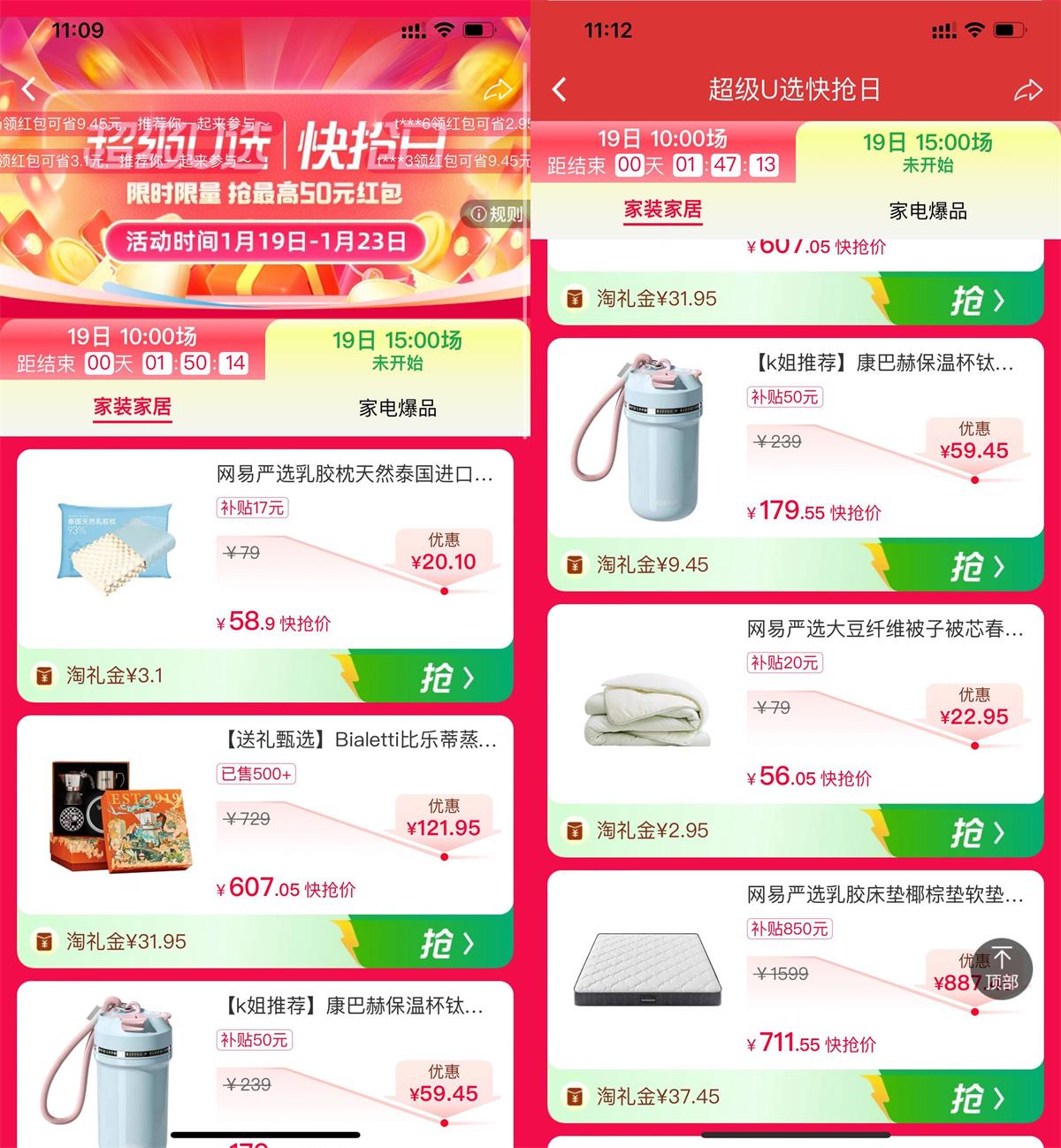 淘宝超级U选领折上折礼金红包-趣酷猫资源网