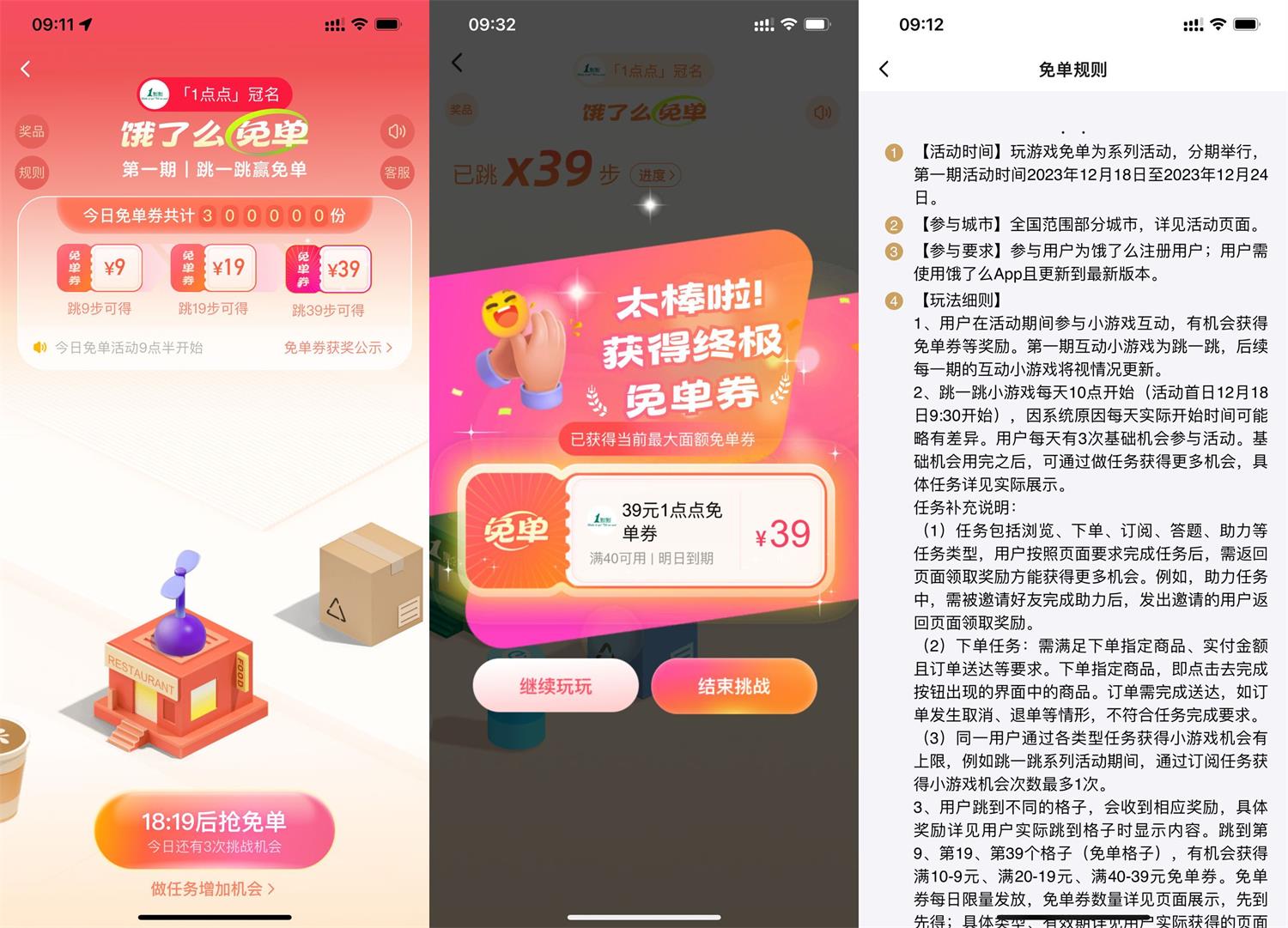 饿了么跳一跳赢最高39元免单-趣酷猫资源网