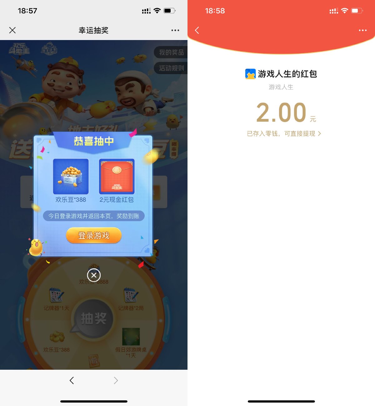 欢乐斗地主幸运抽奖2元红包-趣酷猫资源网