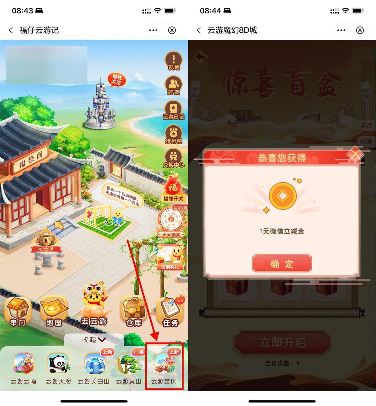 中行云游重庆抽1~88亓立减金-趣酷猫资源网