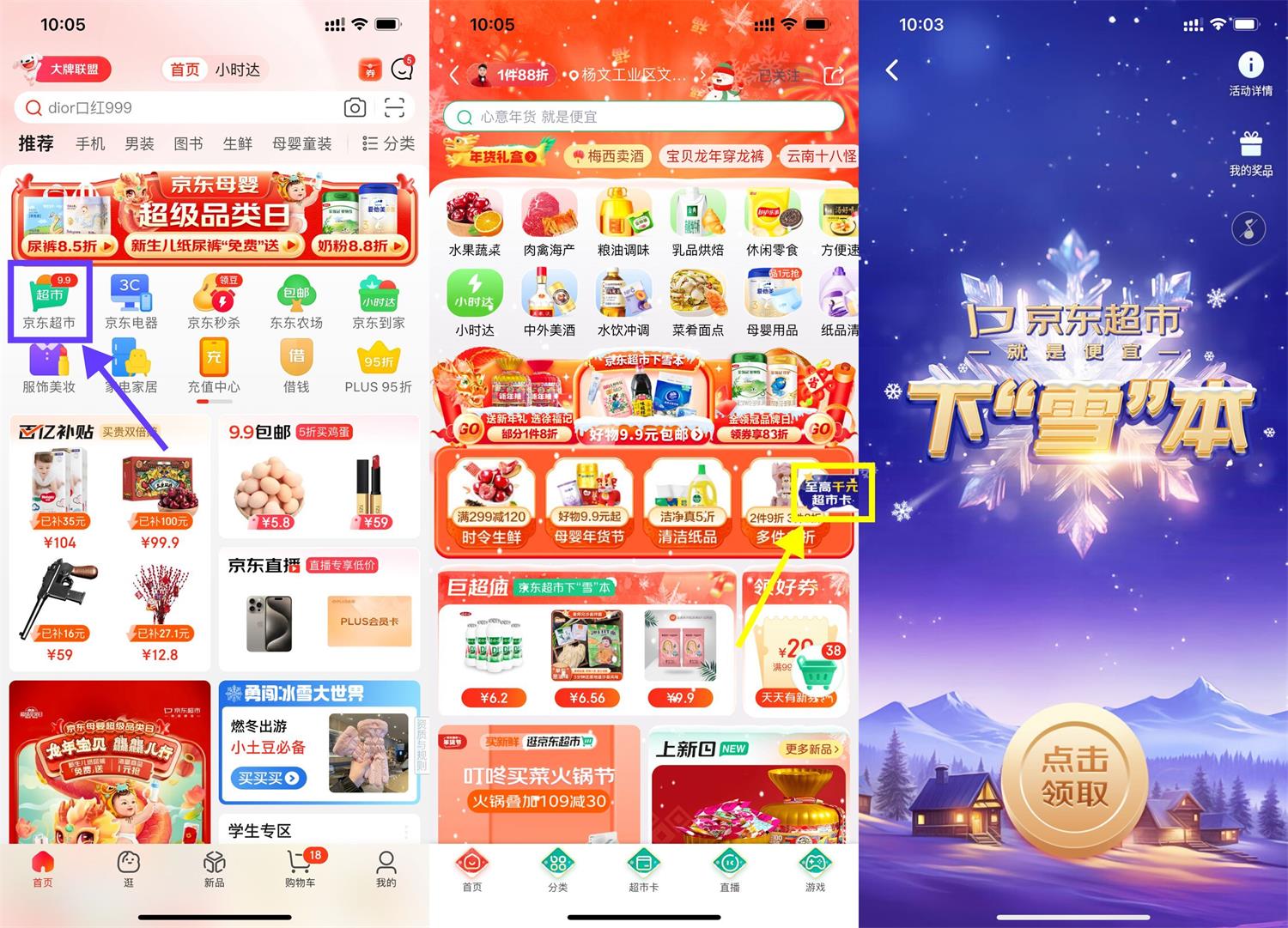京东超市红包雨抽京东超市卡-趣酷猫资源网