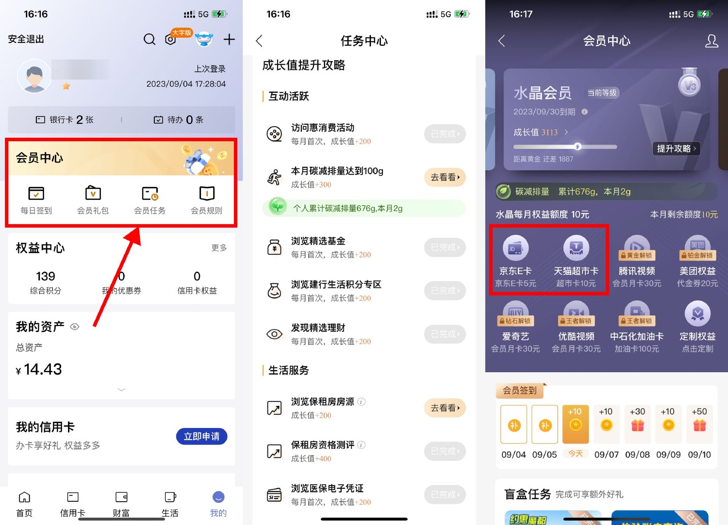 建行会员领10元猫超卡或E卡-趣酷猫资源网