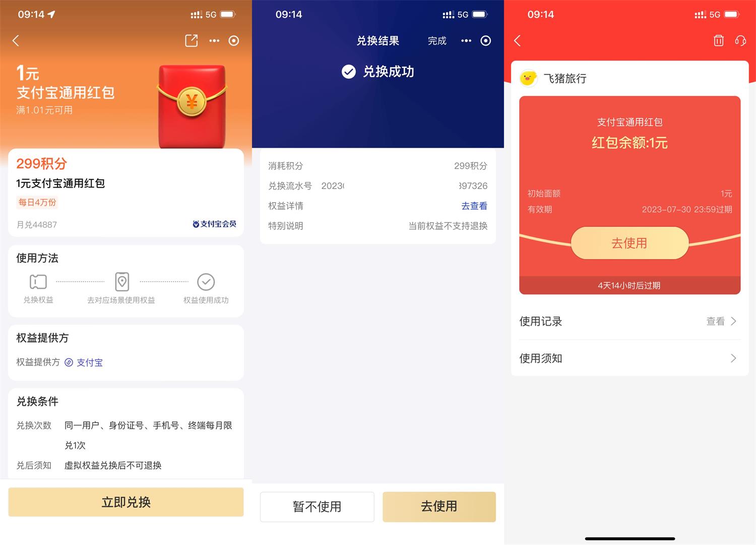 支付宝299积分兑1元通用红包-趣酷猫资源网