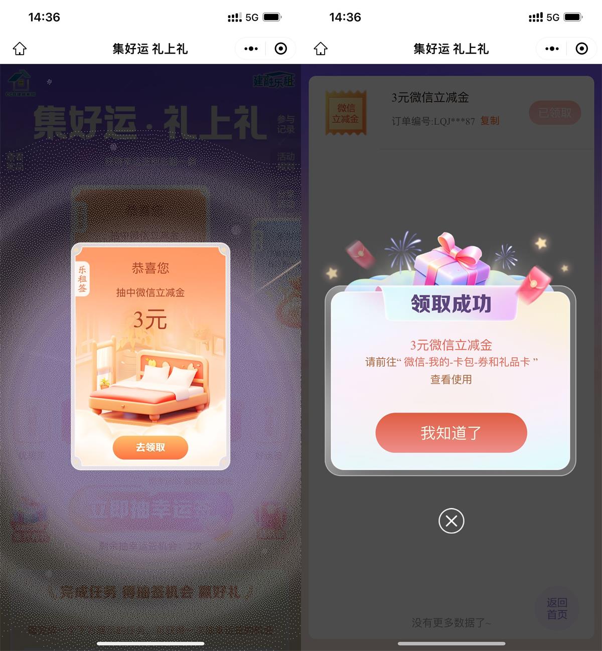 建融家园翻牌抽2~20元立减金-趣酷猫资源网