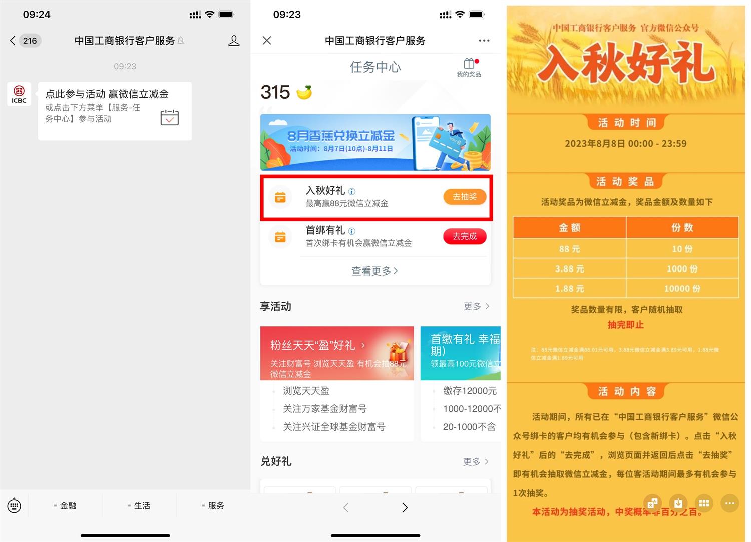 工行入秋好礼抽1.8~88元立减金-趣酷猫资源网