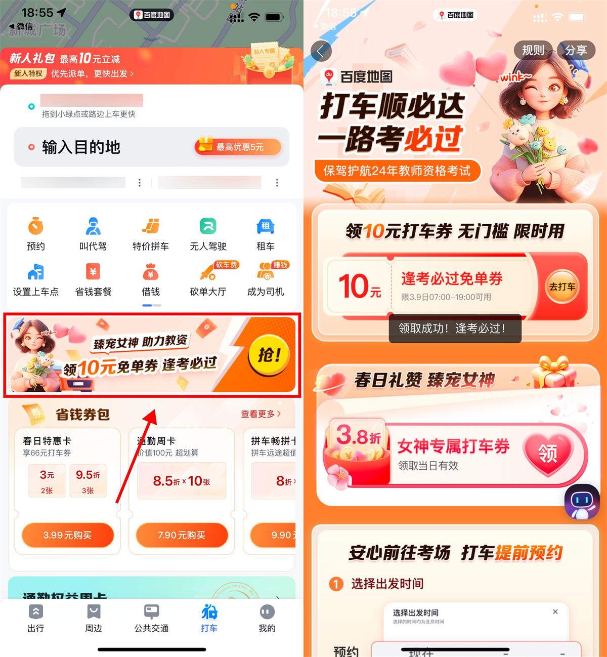 百度地图逢考必过领10元打车券-趣酷猫资源网