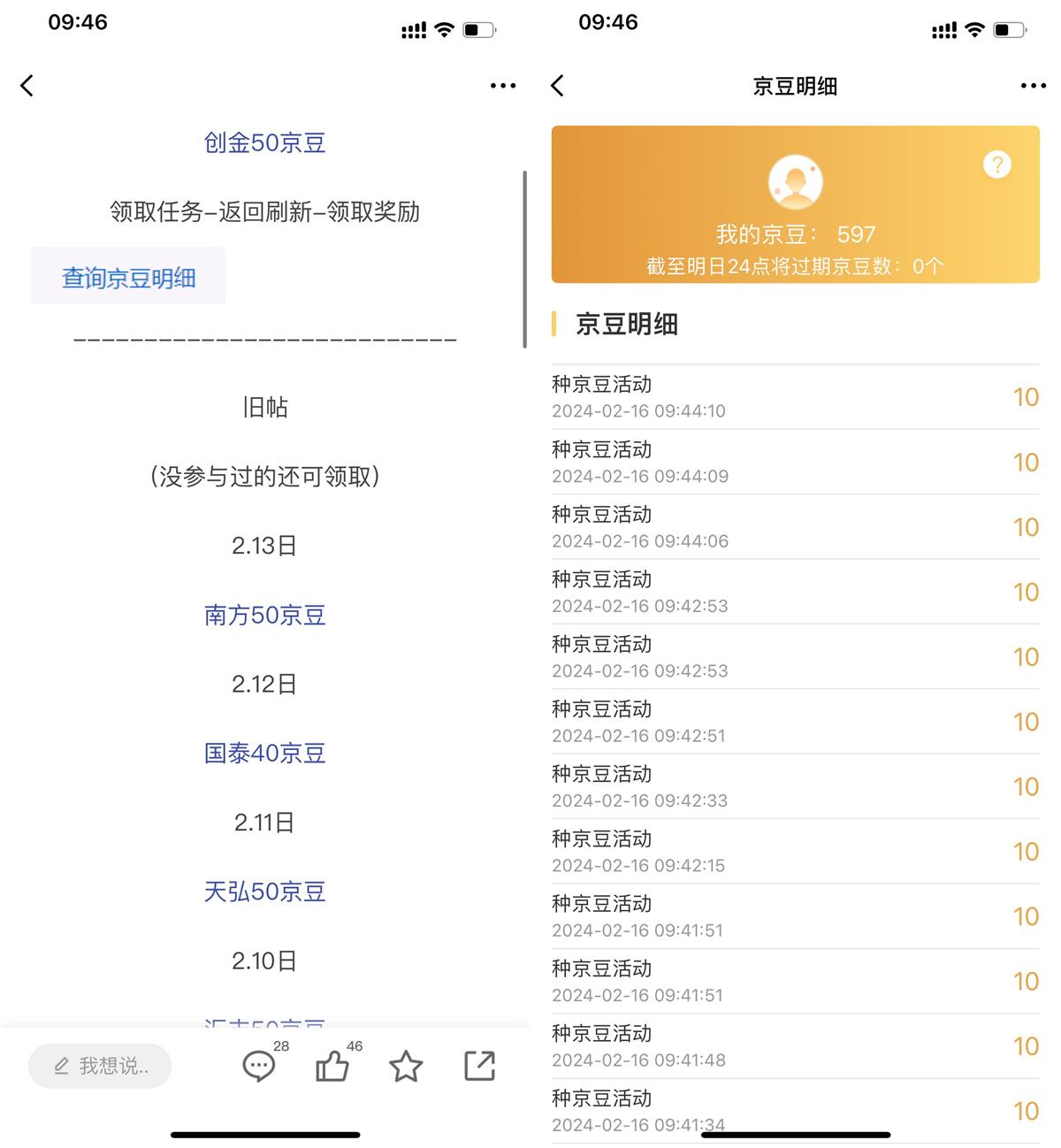 京东金融简单浏览领290京豆-趣酷猫资源网