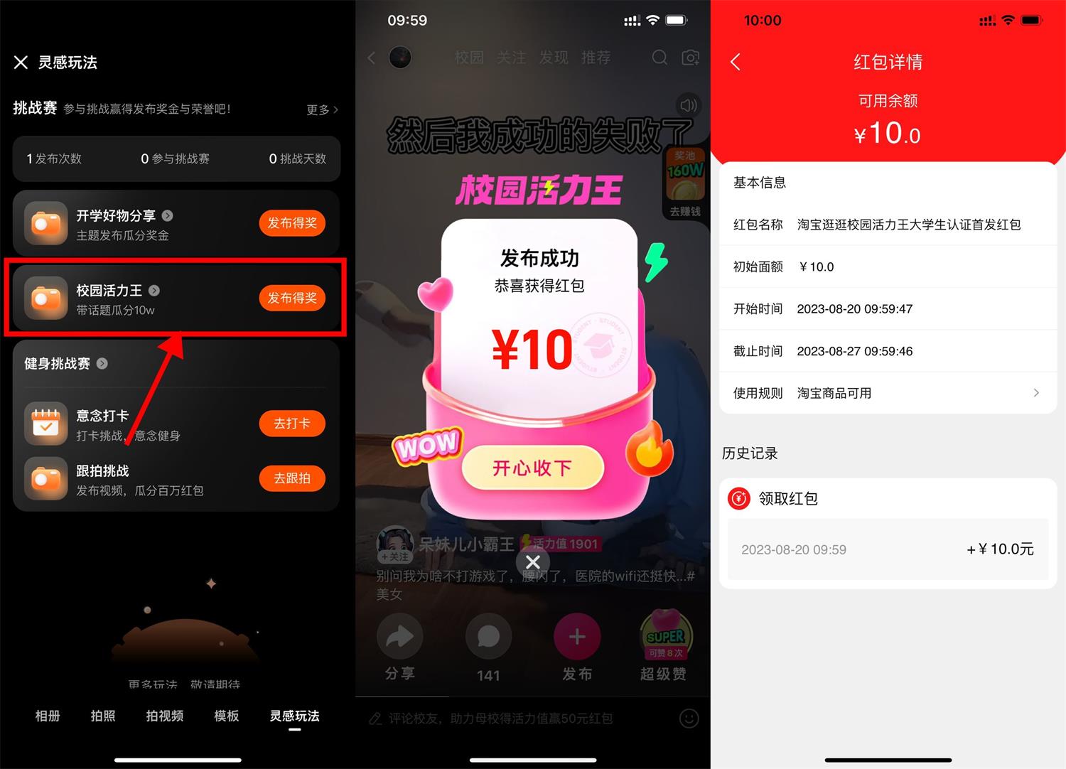 淘宝发视频领10元通用购物红包-趣酷猫资源网